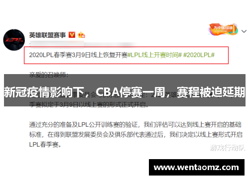 新冠疫情影响下，CBA停赛一周，赛程被迫延期