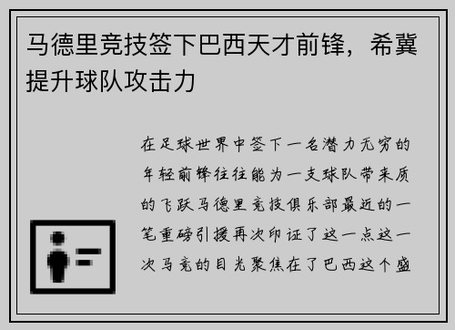 马德里竞技签下巴西天才前锋,希冀提升球队攻击力